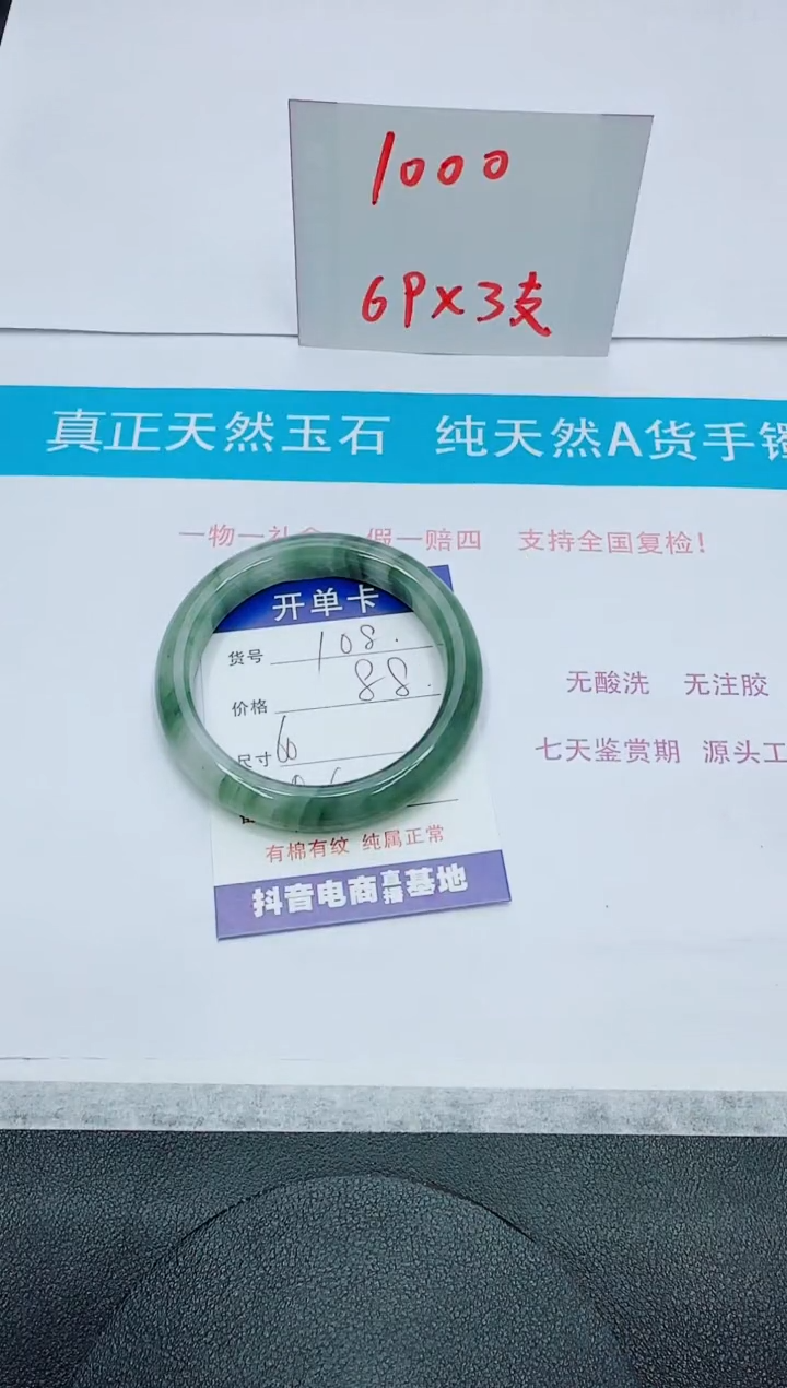 石英质玉未镶嵌手镯108