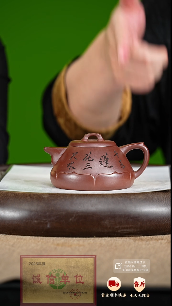 【闪购商品】紫砂茶壶35 周年庆限定