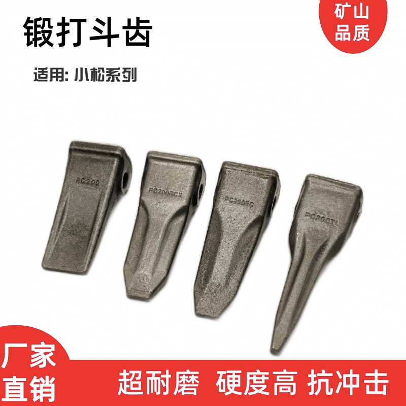 小松挖机斗齿PC200 220 300 400锻造平齿尖齿特尖齿破冰齿岩岩齿