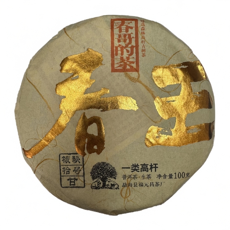  春哥的茶 春王拾号 甘 2023年一类高杆 普洱生茶100克