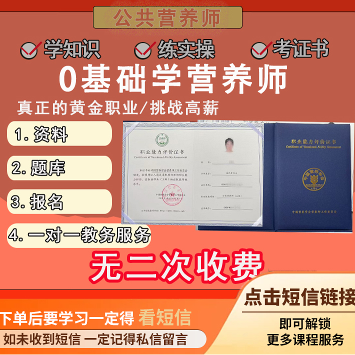 公共营养师报考 