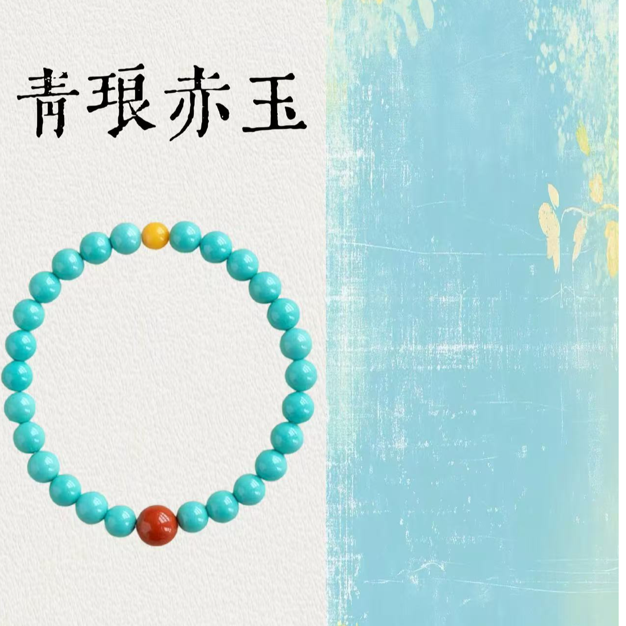 合金手链 清新文艺风撞色配珠手串