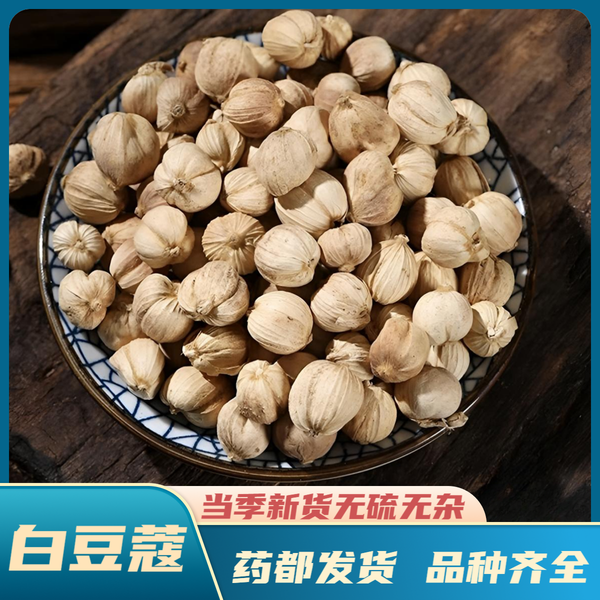 【白豆蔻】精选道地产区广西深山白豆蔻香料煮水泡水 中药材白豆蔻