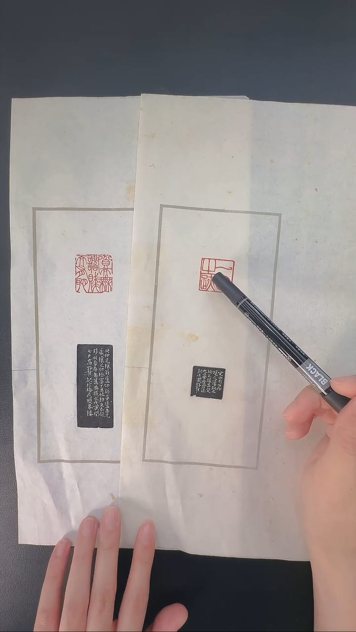 拓片用纸其他@@吴让之刻一日之迹、贫而不谄贱而有耻2页