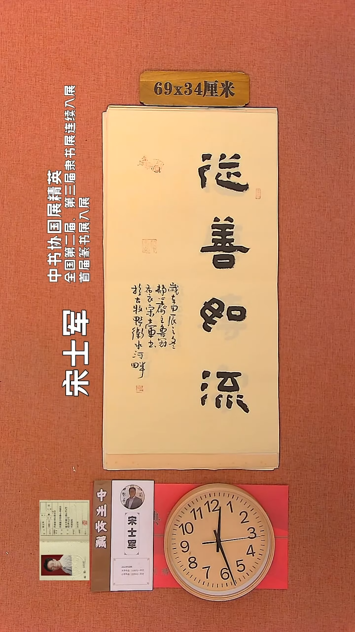 【闪购商品】书法76        宋士军书法作品