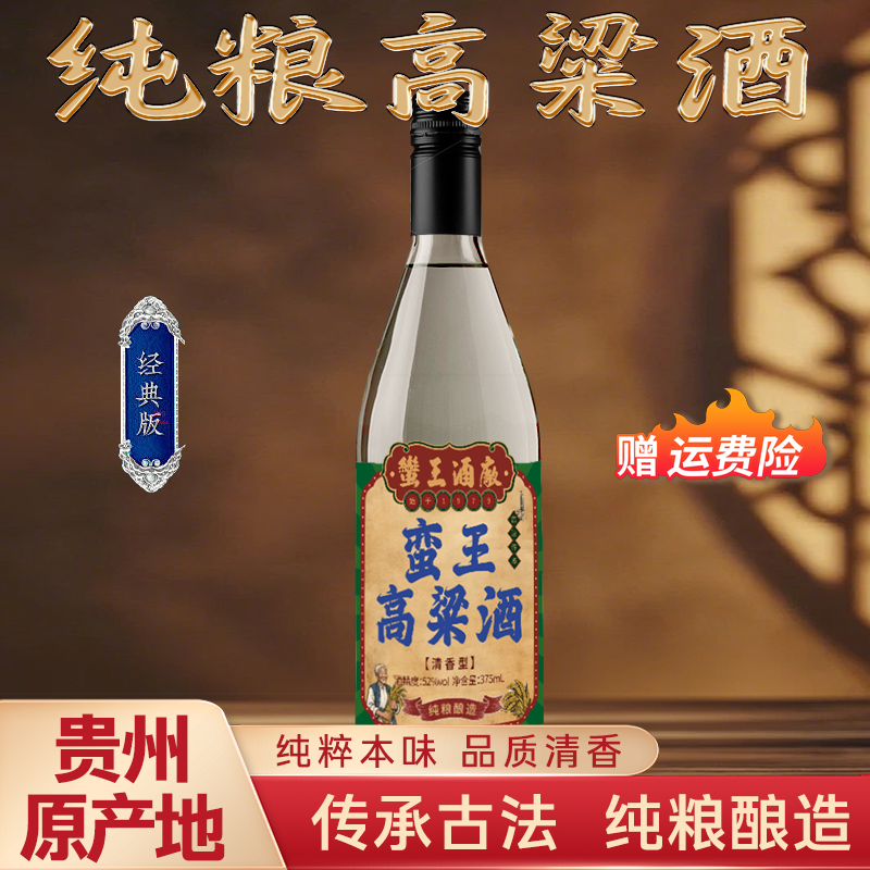 蛮王【高粱】酒52度 375ml 纯粮清香型 口粮酒52度375