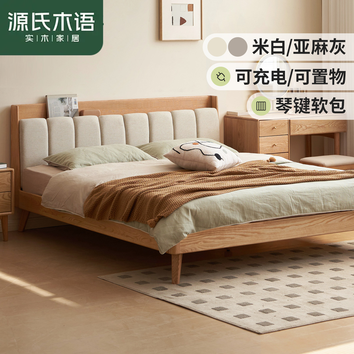 源氏木语实木双人床琴键床主卧大床 红橡木 1.5/1.8*2.0米 Y53B01