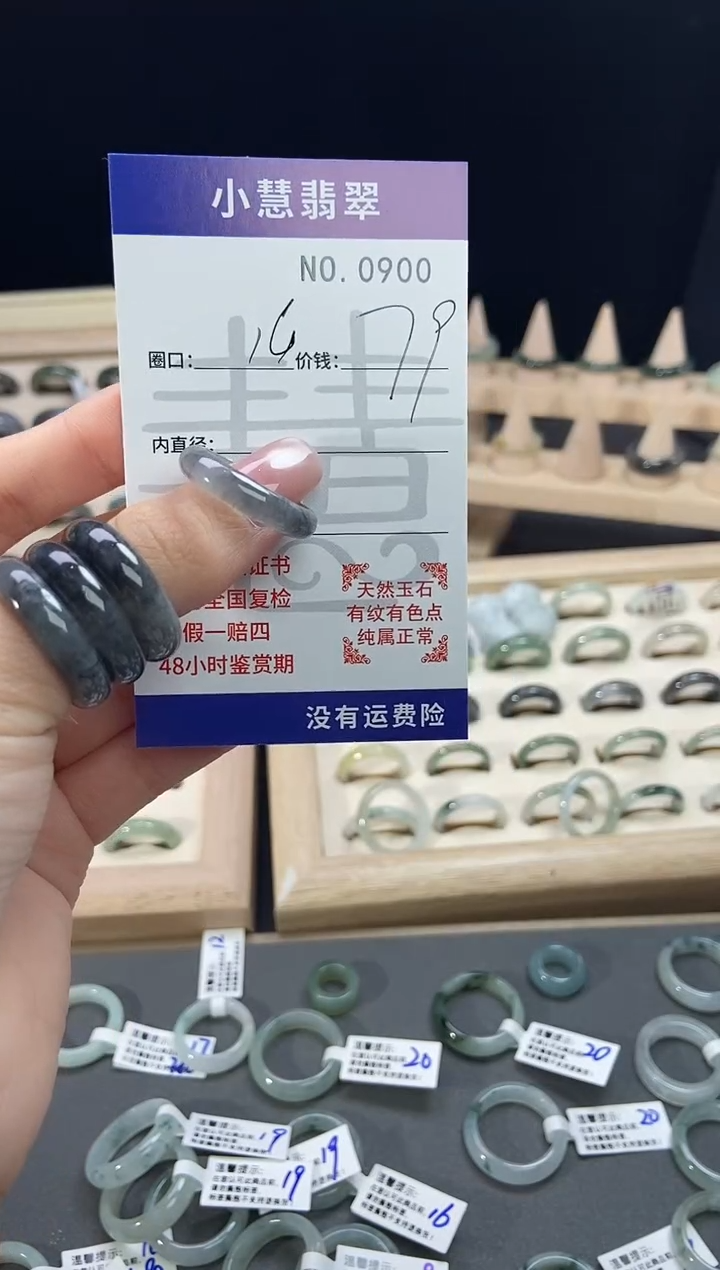 未镶嵌戒指翡翠晴*0900