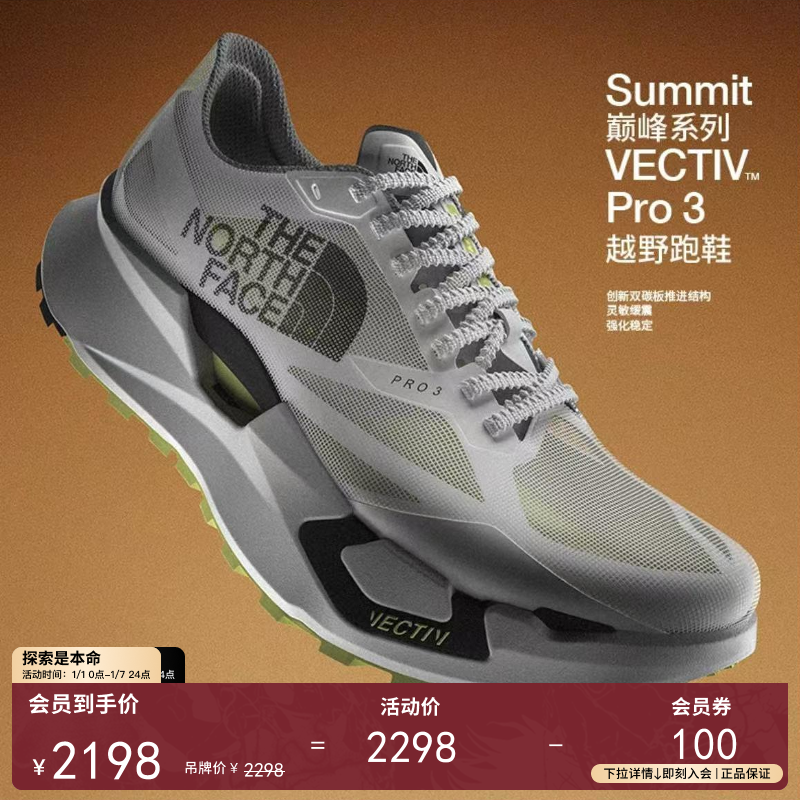 北面巅峰双碳野王Vectiv Pro 3越野跑鞋竞速TheNorthFace|8AEJ