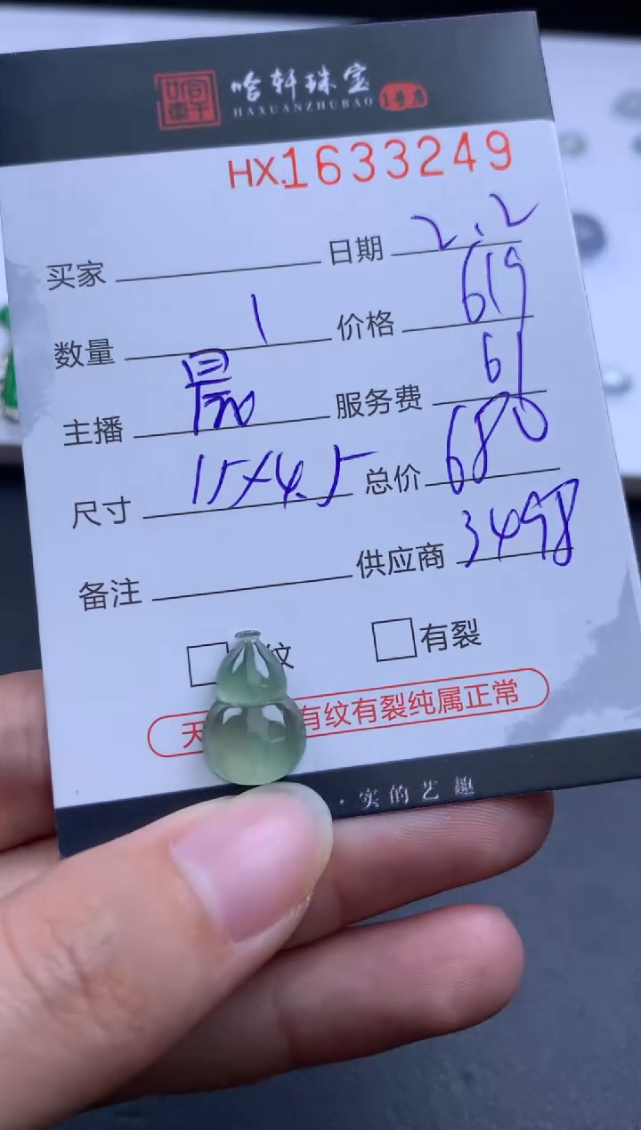 【闪购商品】翡翠挂件未镶嵌哈轩 裸石1