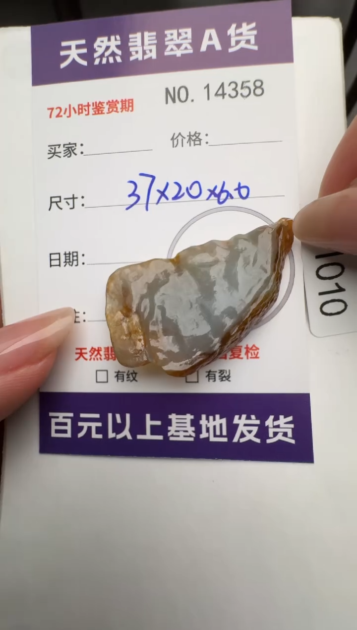 【闪购商品】翡翠颈饰未镶嵌原石14358