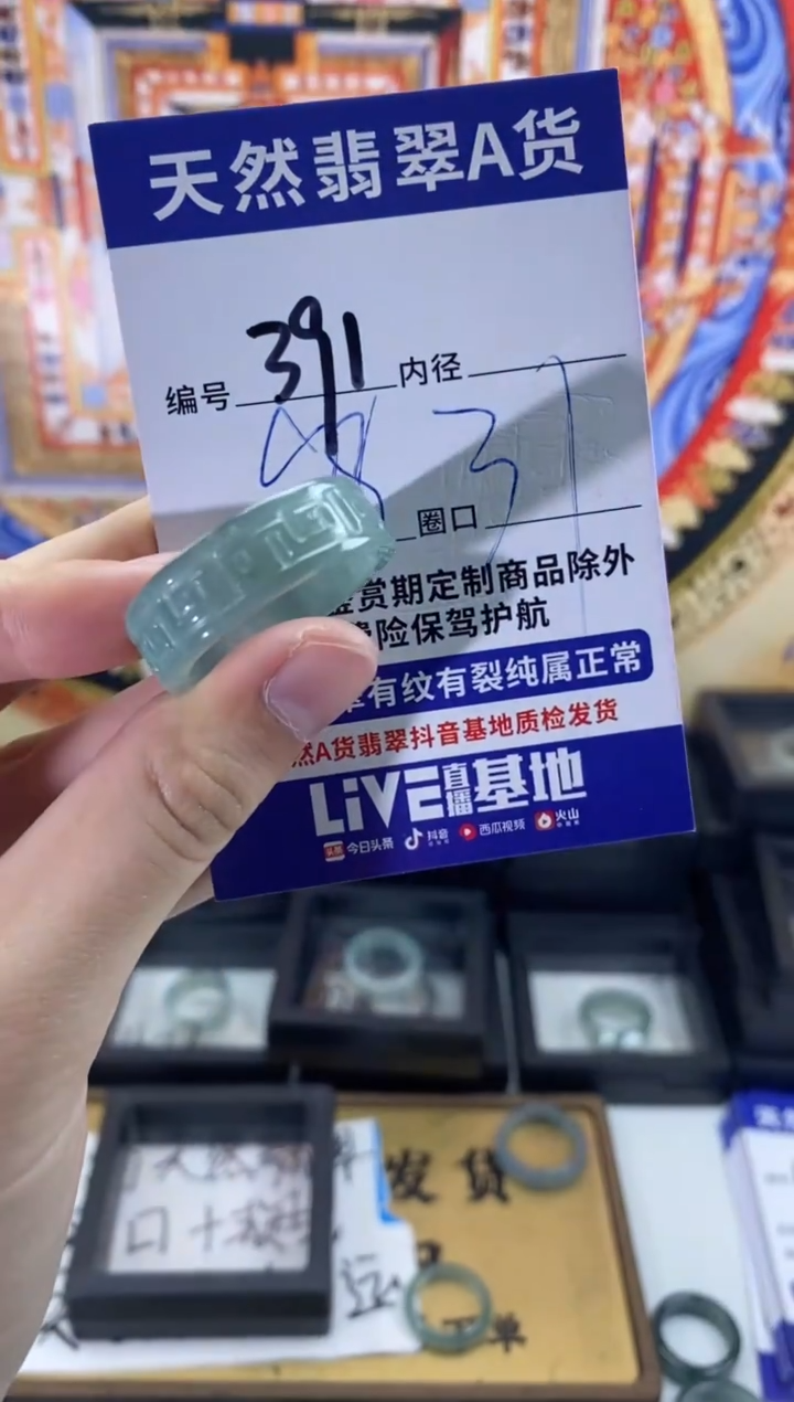 未镶嵌戒指翡翠391