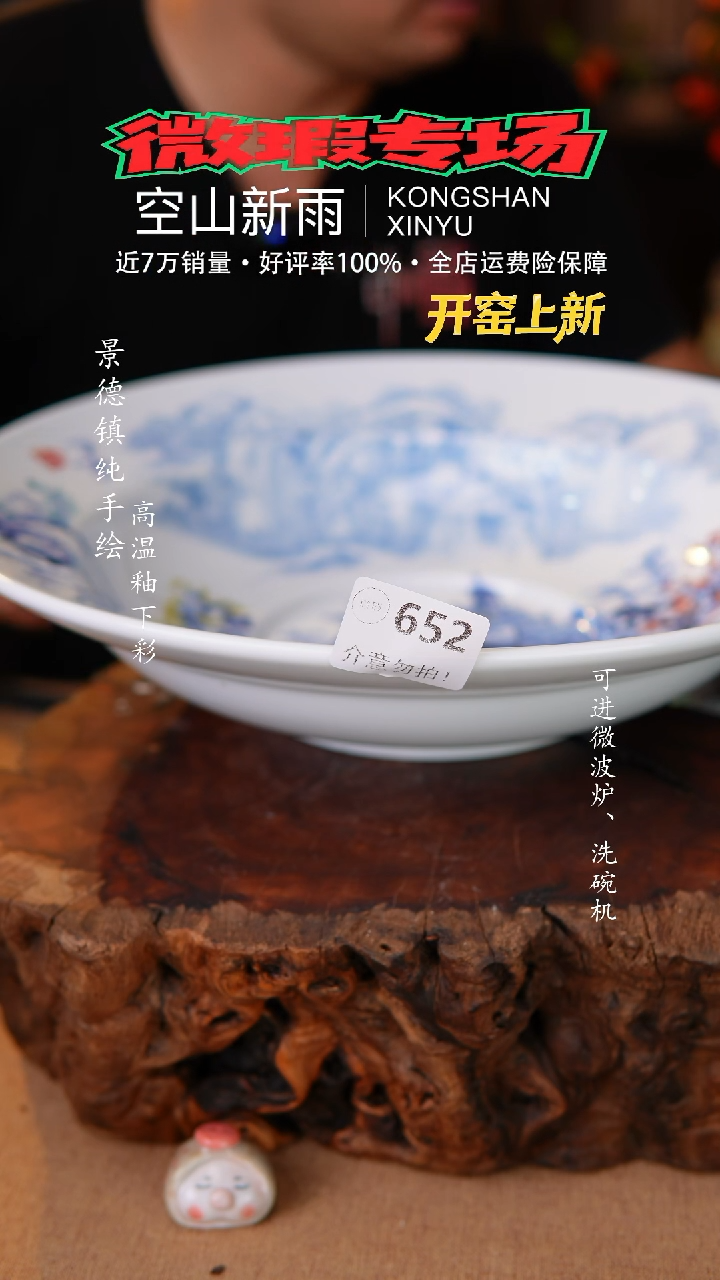瓷片丑*丫空山新雨高温瓷器652