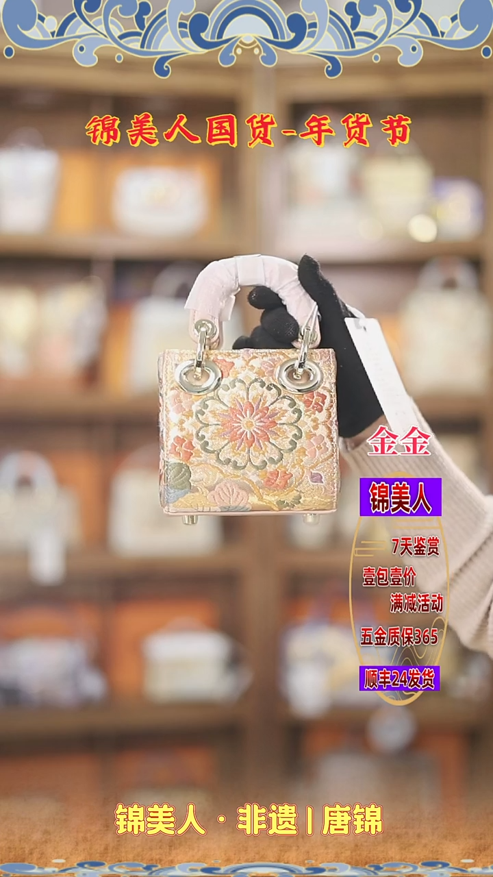 【闪购商品】织绣金金新年福利 开播福利 6