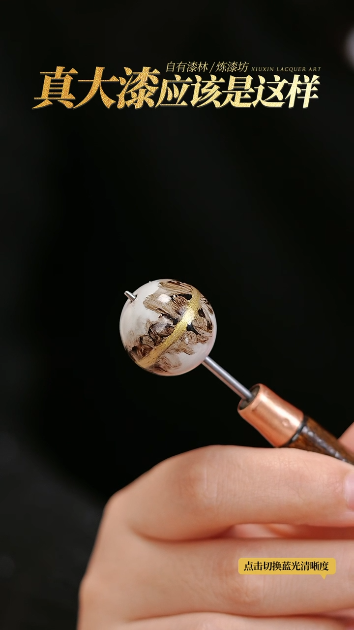 【闪购商品】髹新2.0漆韵瓷华真非遗单珠