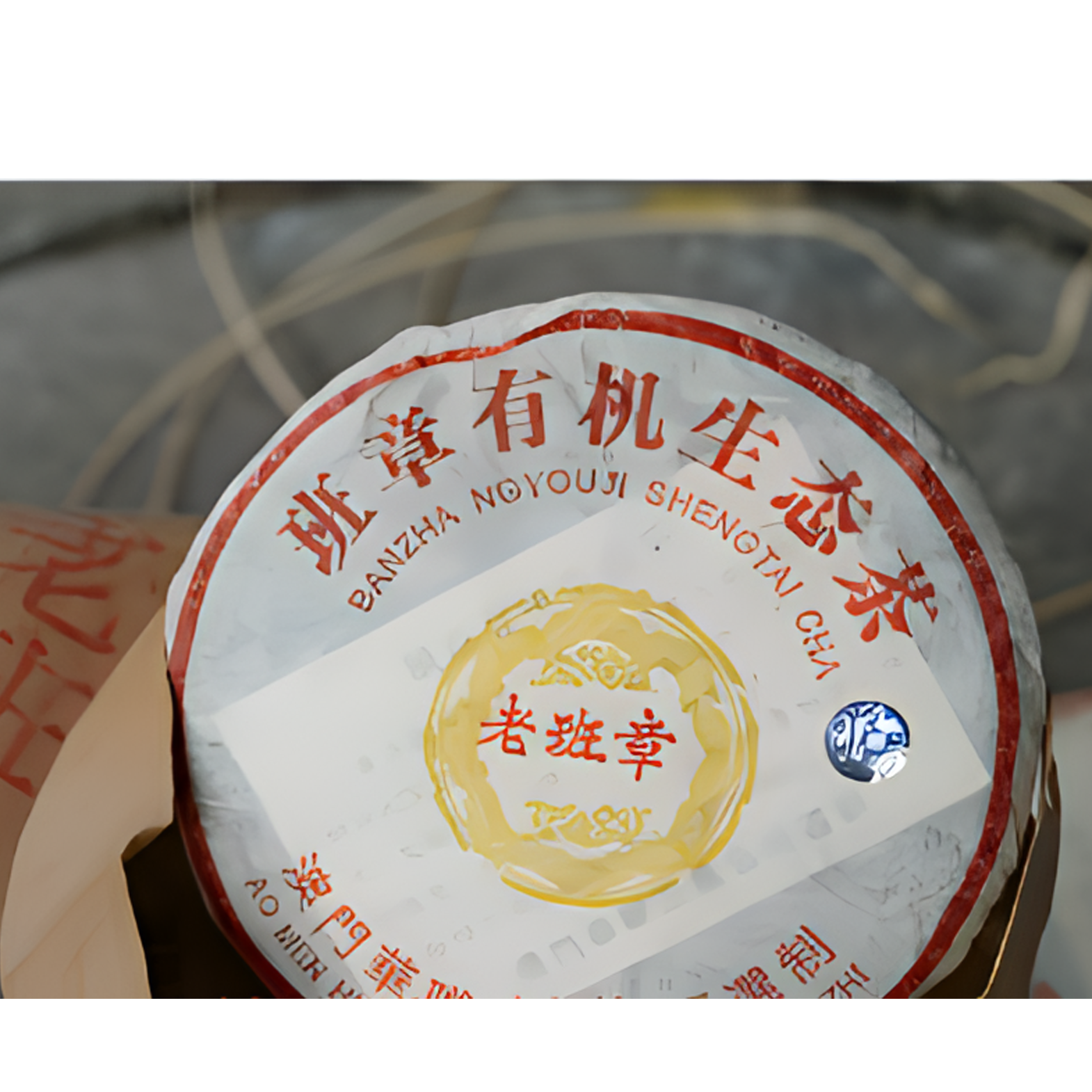 2004年华联老班章普洱生茶357g