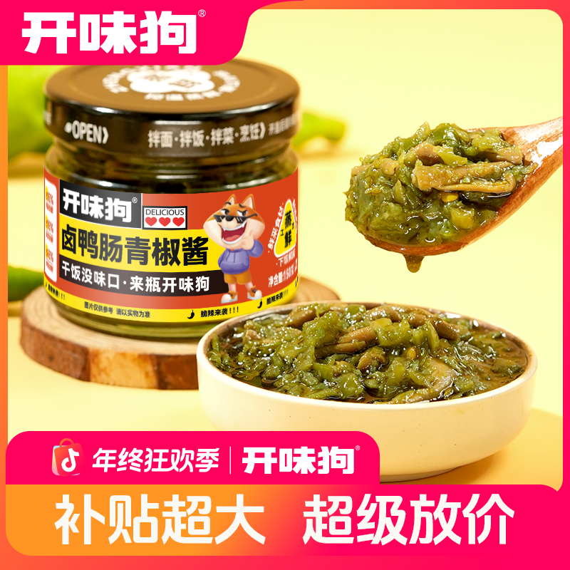 爆脆鸭肠青椒酱150g新鲜鸭肠贡菜辣口不辣胃下饭拌饭酱拌面辣椒酱