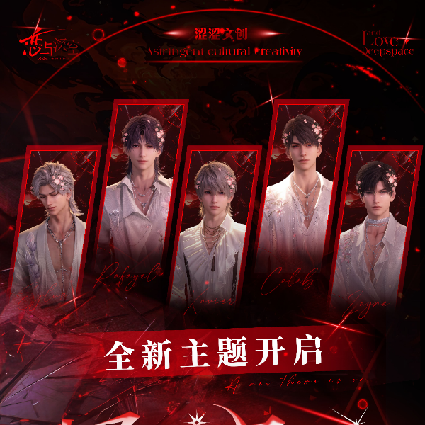 涩涩文创恋与深空好涩之图透视胶片