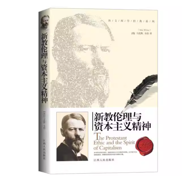 新教伦理与资本主义精神正版书籍