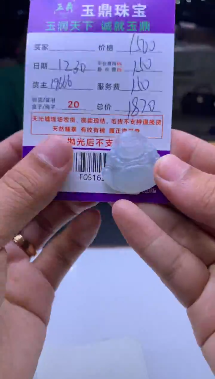 未镶嵌定制翡翠?****丶  F0516228