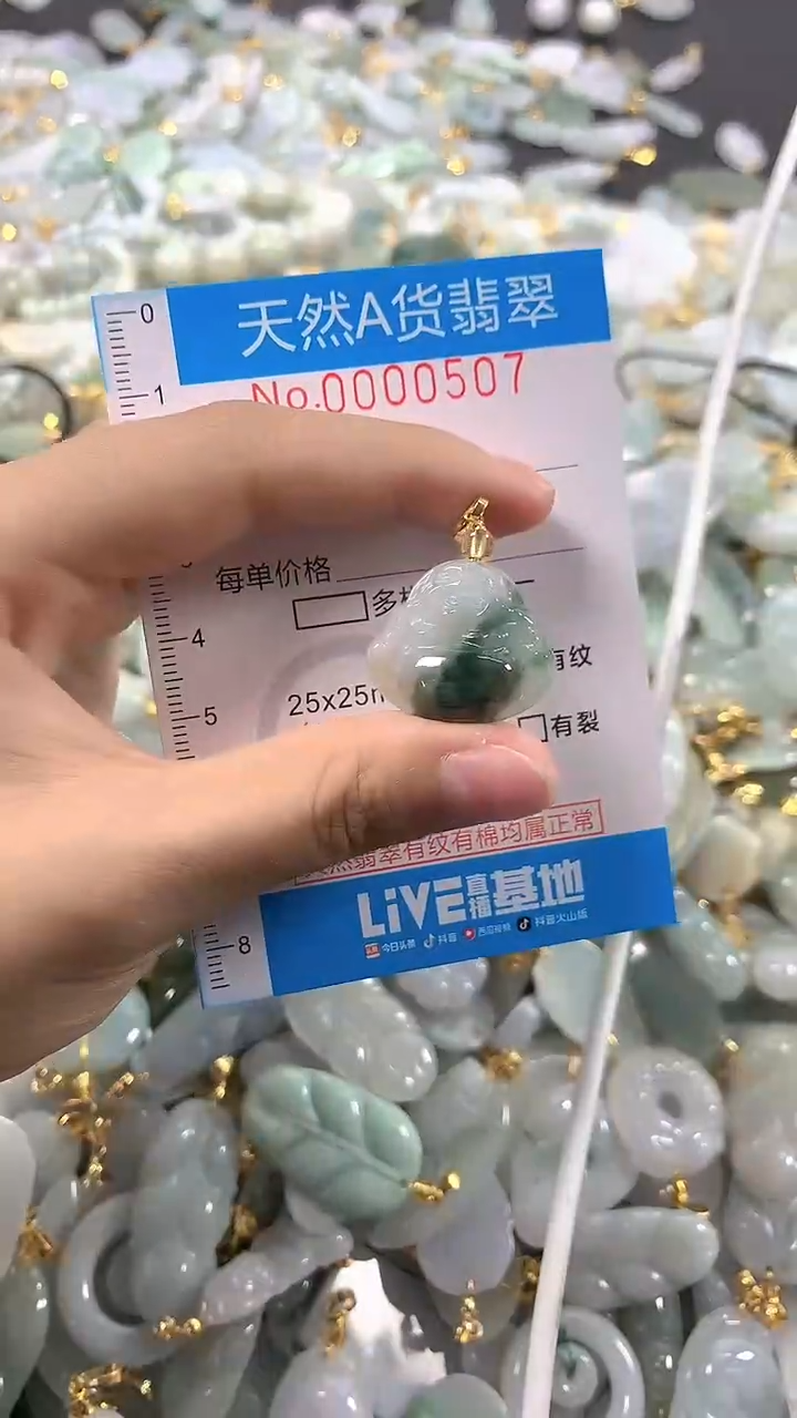 颈饰未镶嵌翡翠净货挂件-0507