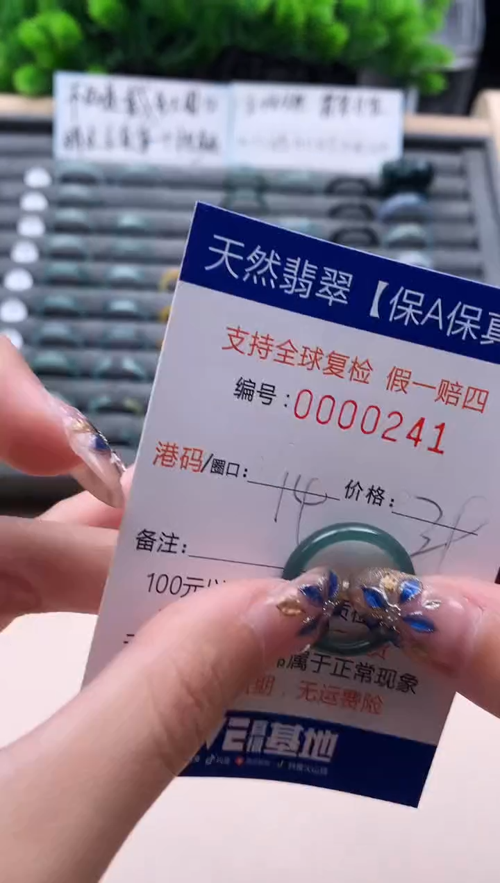 未镶嵌戒指翡翠241