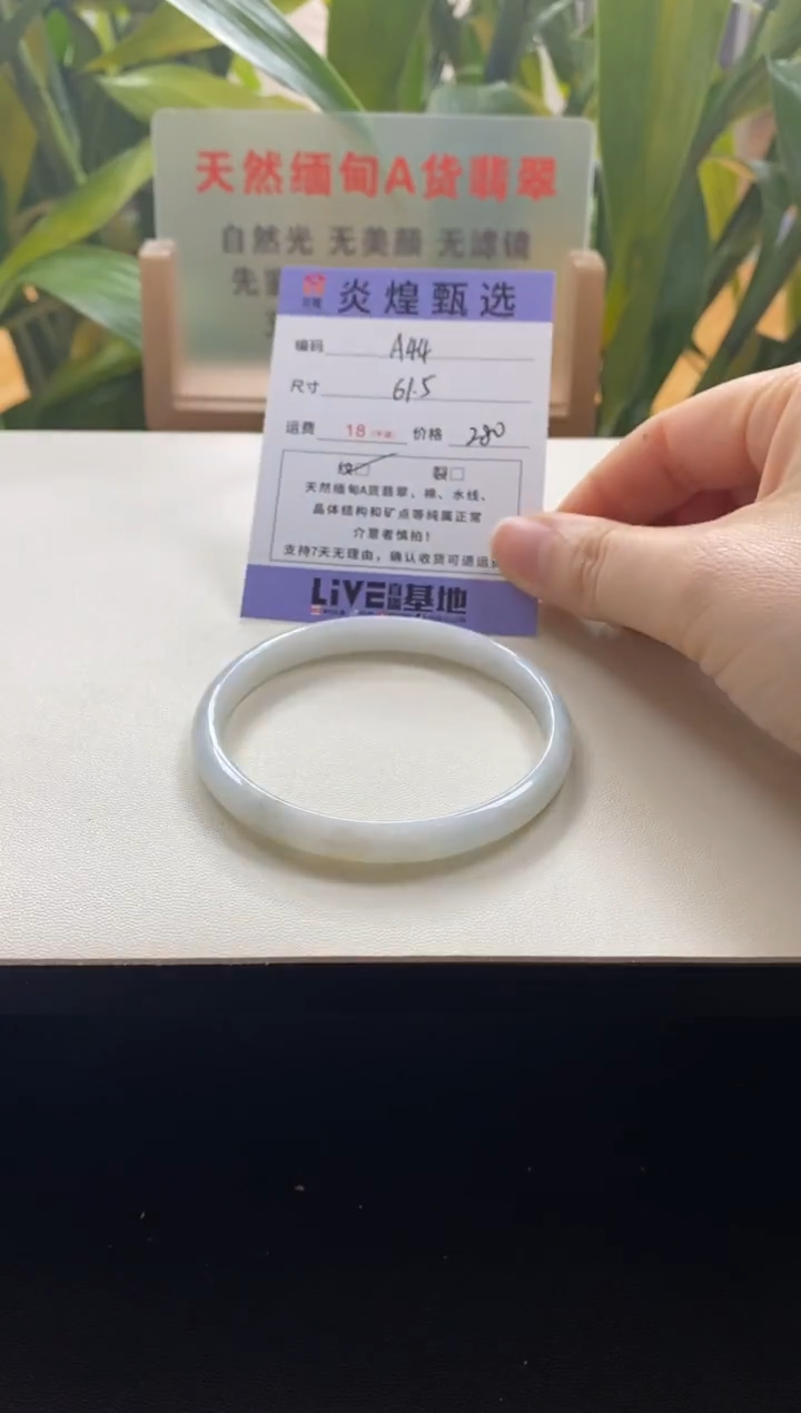 未镶嵌手镯翡翠圈口61.8编码a44