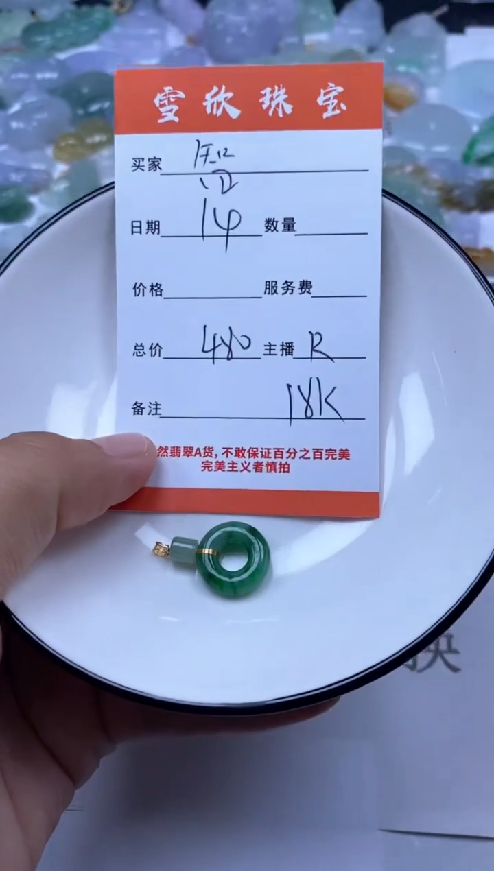 翡翠18K金镶嵌颈饰智**生雪欣散珠定制diy