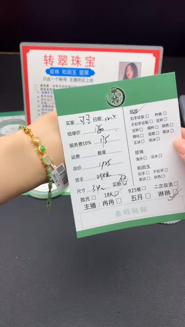 18K金镶嵌挂件翡翠可*✨手链