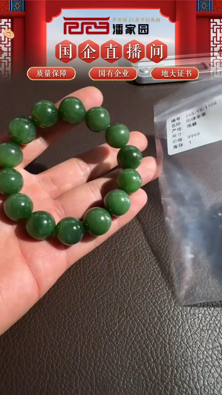 未镶嵌和田玉挂件245-YX-1106-和田玉-阳绿手串-俄碧