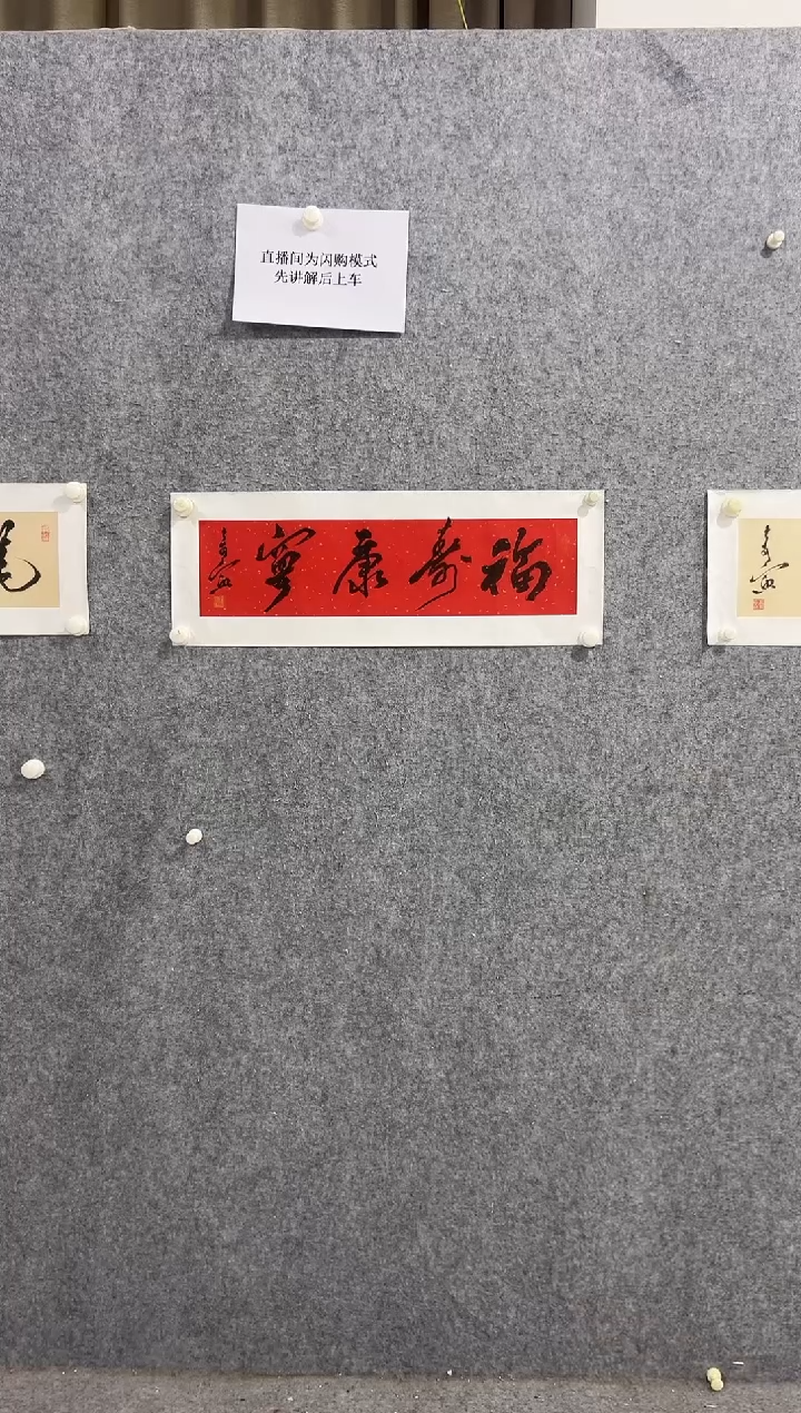 【闪购商品】书法王奇寅-1平尺-书法