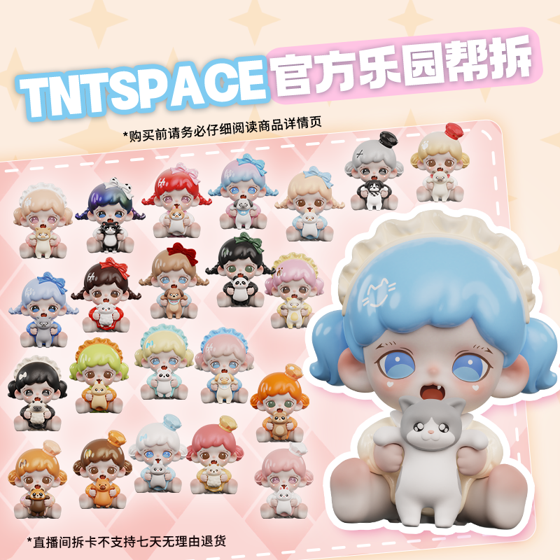 TNTSPACE【官方帮拆】Zoraa和你抱抱mini系列手办