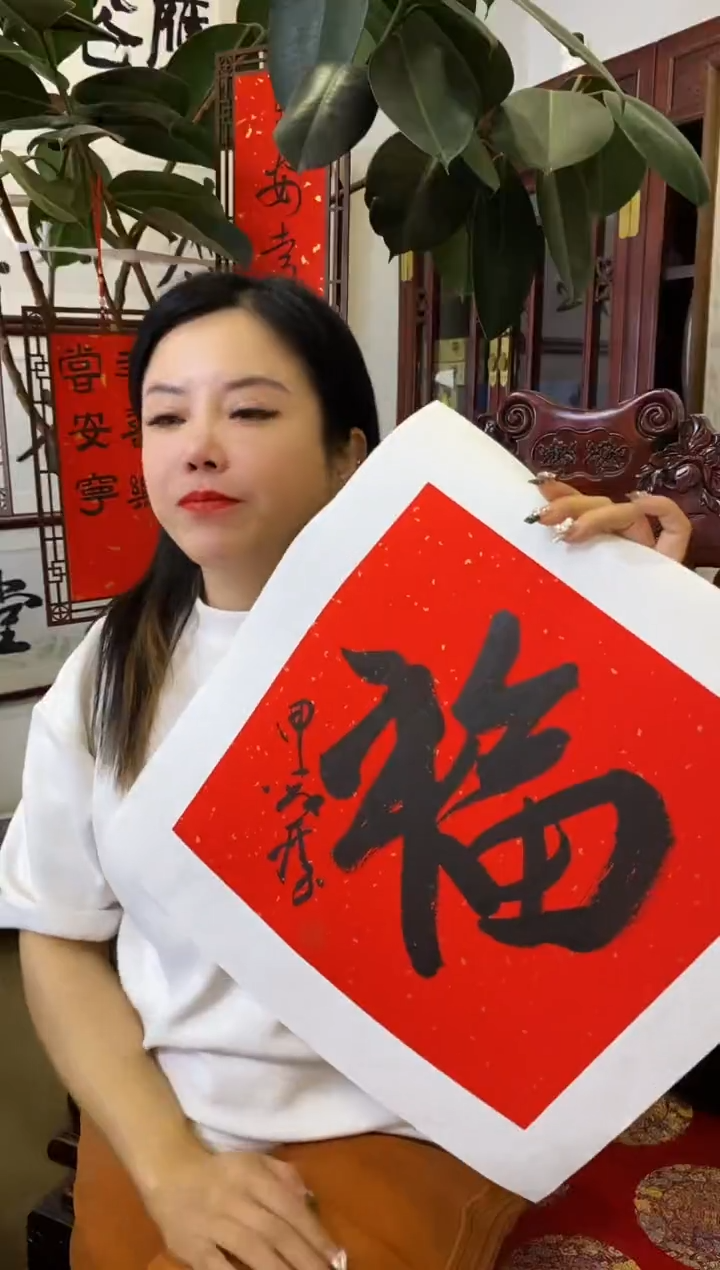 【闪购商品】书法SWS 福 随机发 001 