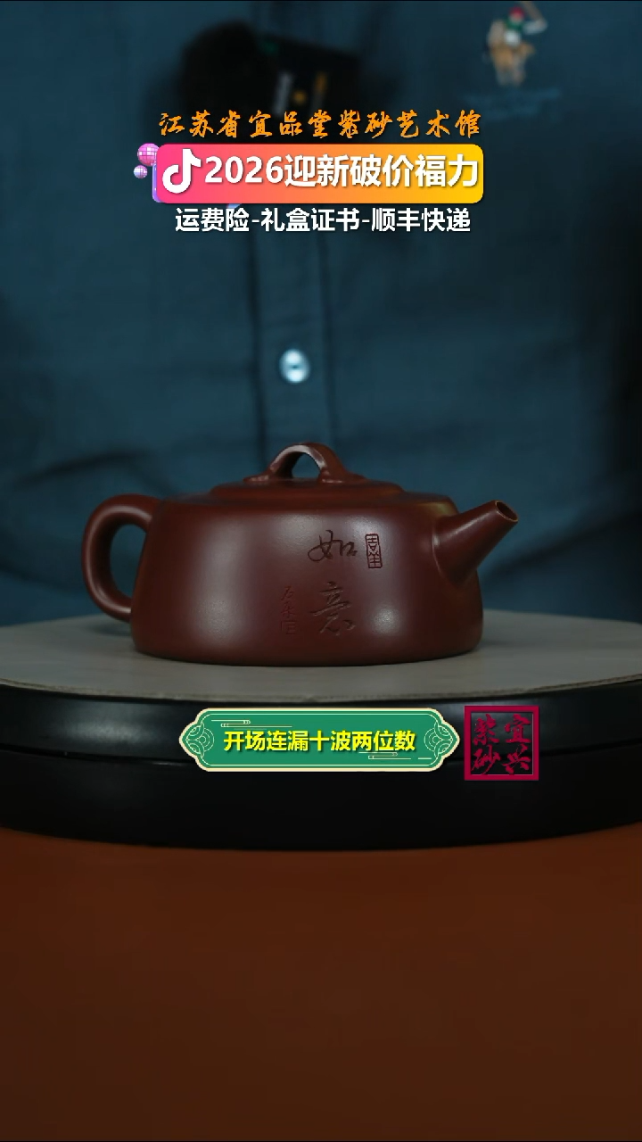 茶壶紫砂陈景明龙血砂如意井栏270CC