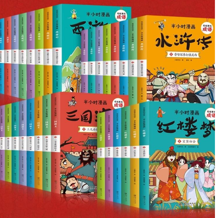 有故事的成语半小时漫画四大名著 4套装QCL