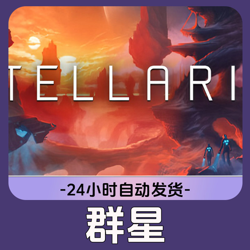 群星 Steam游戏 CDKey激活码