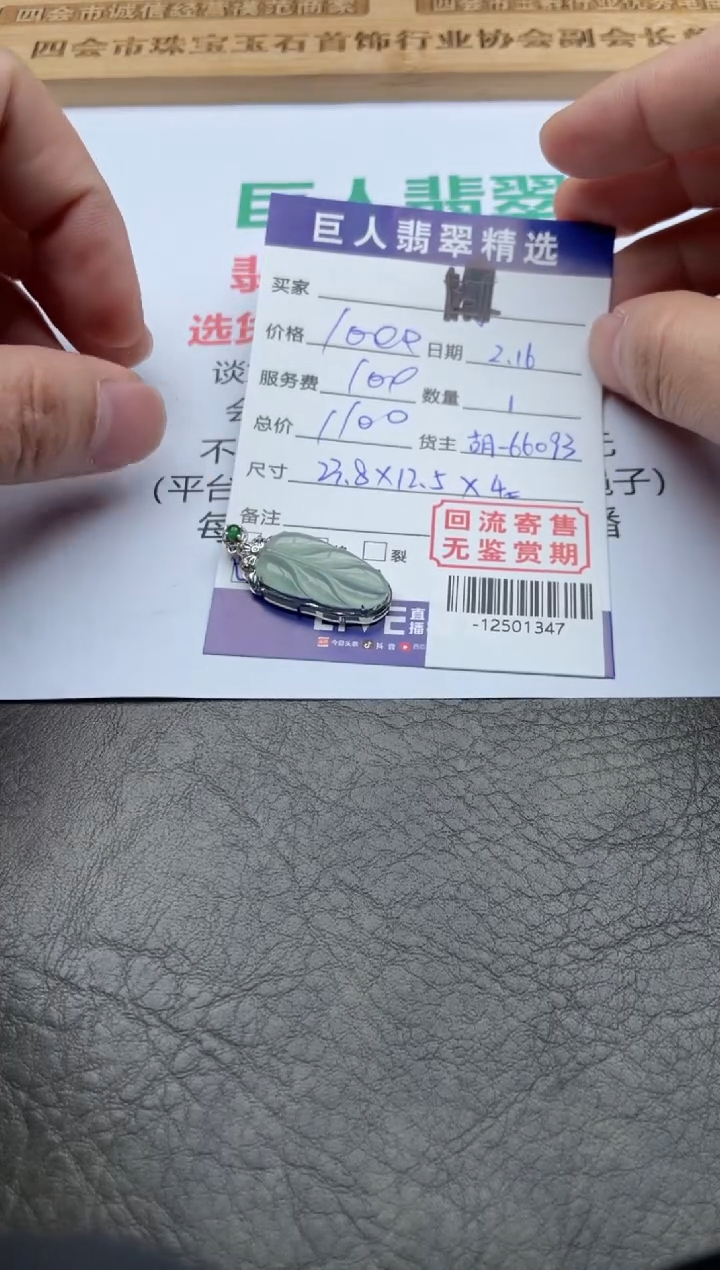 【闪购商品】翡翠颈饰18K金镶嵌-12501347