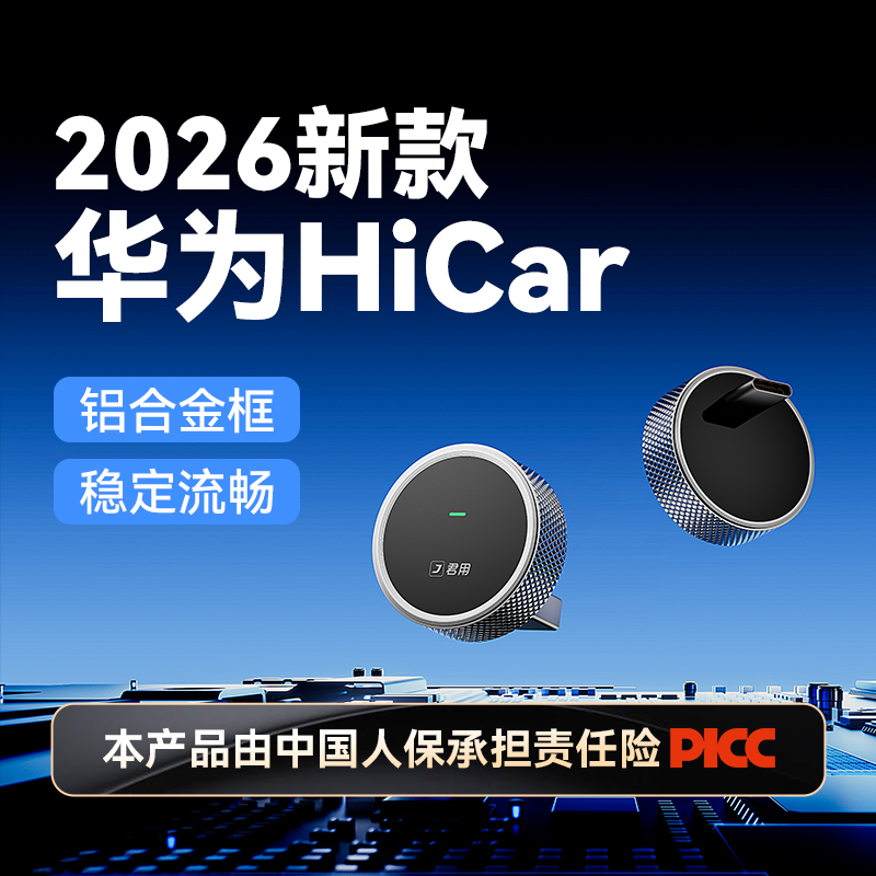 【奔驰专用款】君用适用于无线HiCar互联盒适用CarLife -B3S
