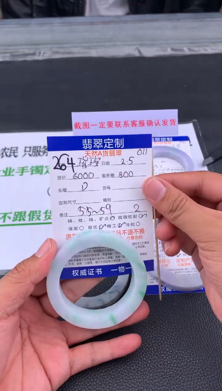【闪购商品】定制翡翠未镶嵌264#手镯定制链接