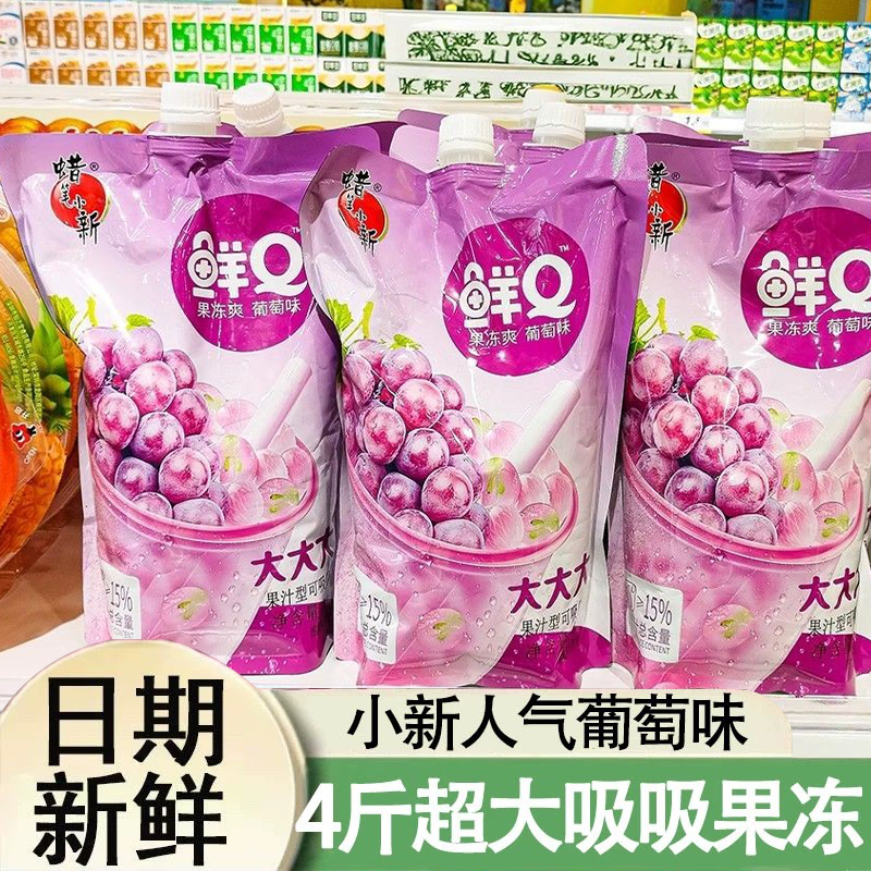 【4斤超大吸吸果冻】蜡笔小新鲜Q葡萄味巨无霸可吸果冻解馋网红零食