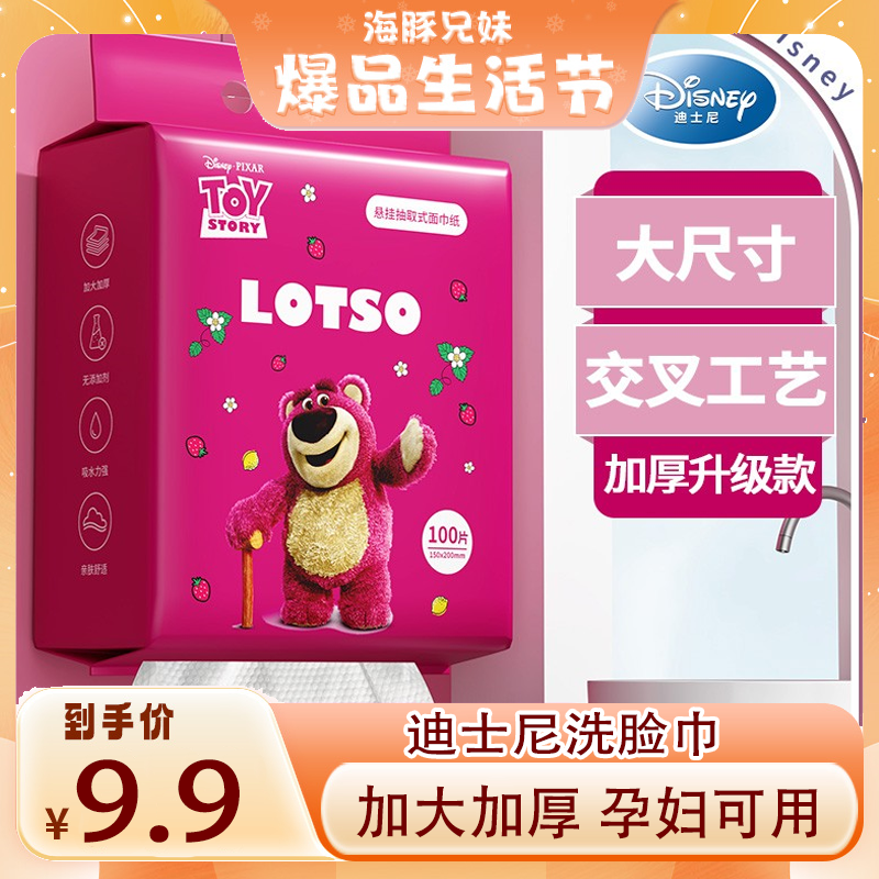 【新人福利】Disney/迪士尼抽取一次性面巾悬挂加厚洗脸巾柔软亲肤