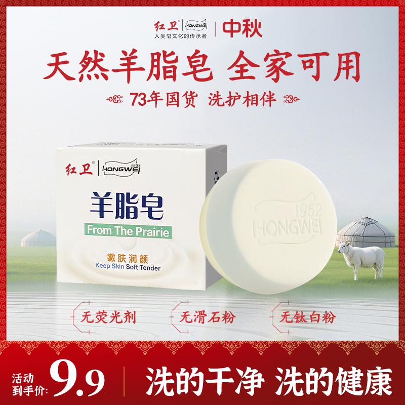 【爆款主推】红卫羊脂皂手工皂温和洁肤嫩肤润肤洗脸洗澡洗脸皂
