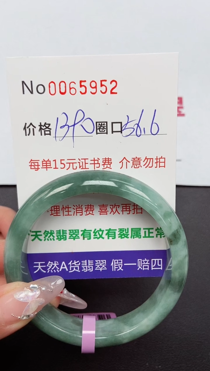 【闪购商品】翡翠手镯未镶嵌 0065952