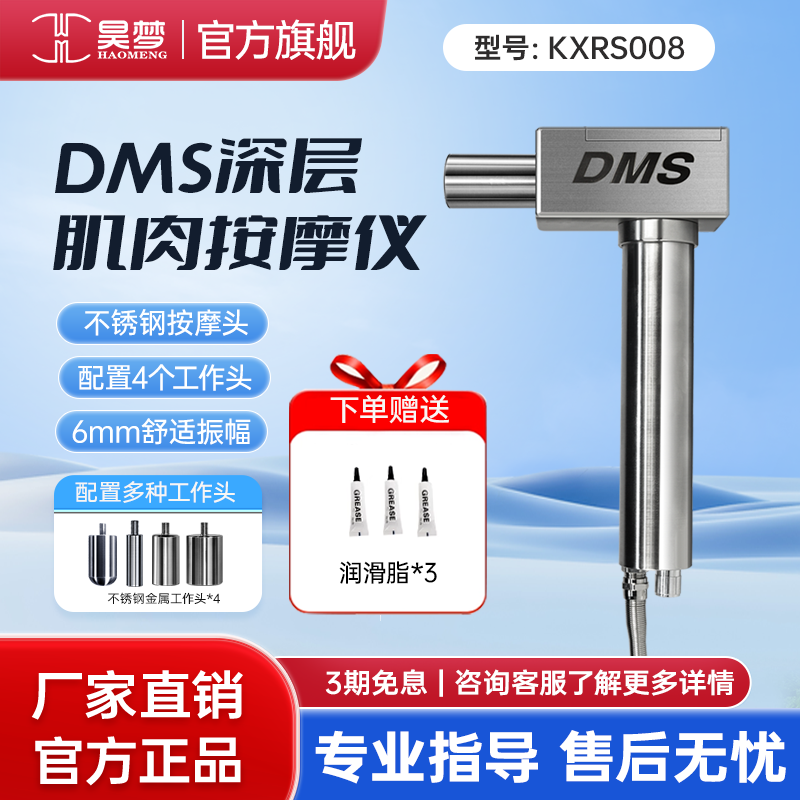 HAOMENG/昊梦KXRS008DM刺激仪进口筋膜枪电机运动健康肌肉松解1