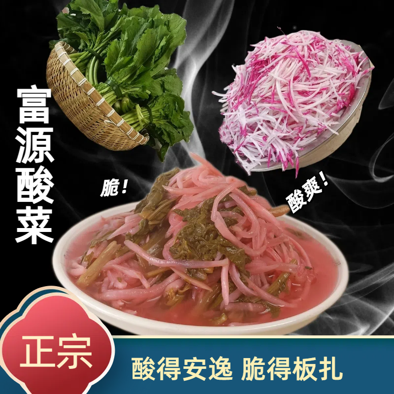 云南富源萝卜丝酸菜猪脚1000g一袋2斤云南酸菜农家自制正宗新鲜