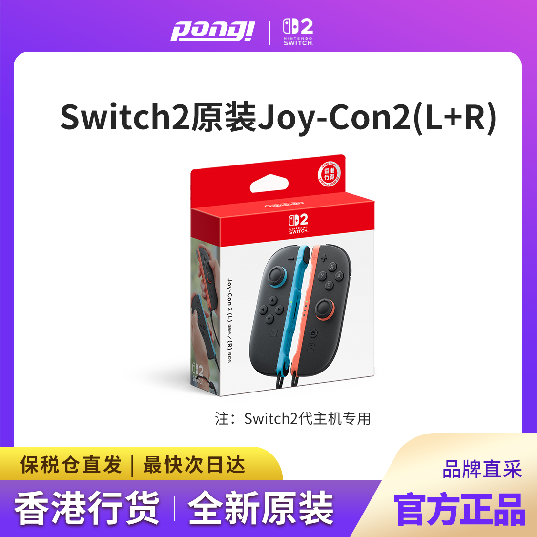 任天堂Joy-Con2原装无线体感震动迷你港版手柄左右NS2分离手柄
