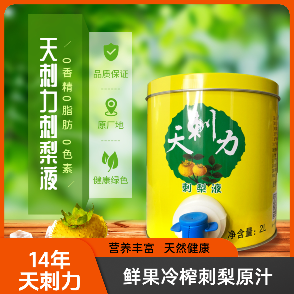 2L装（4斤）礼盒天刺力刺梨原汁原液天然果味家庭畅饮高含维C新鲜
