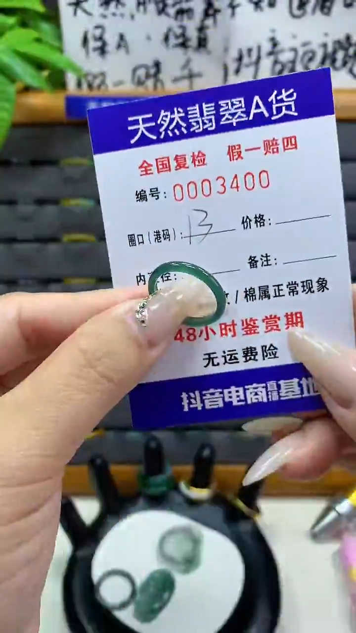 【闪购商品】翡翠戒圈未镶嵌天然翡翠A货3400
