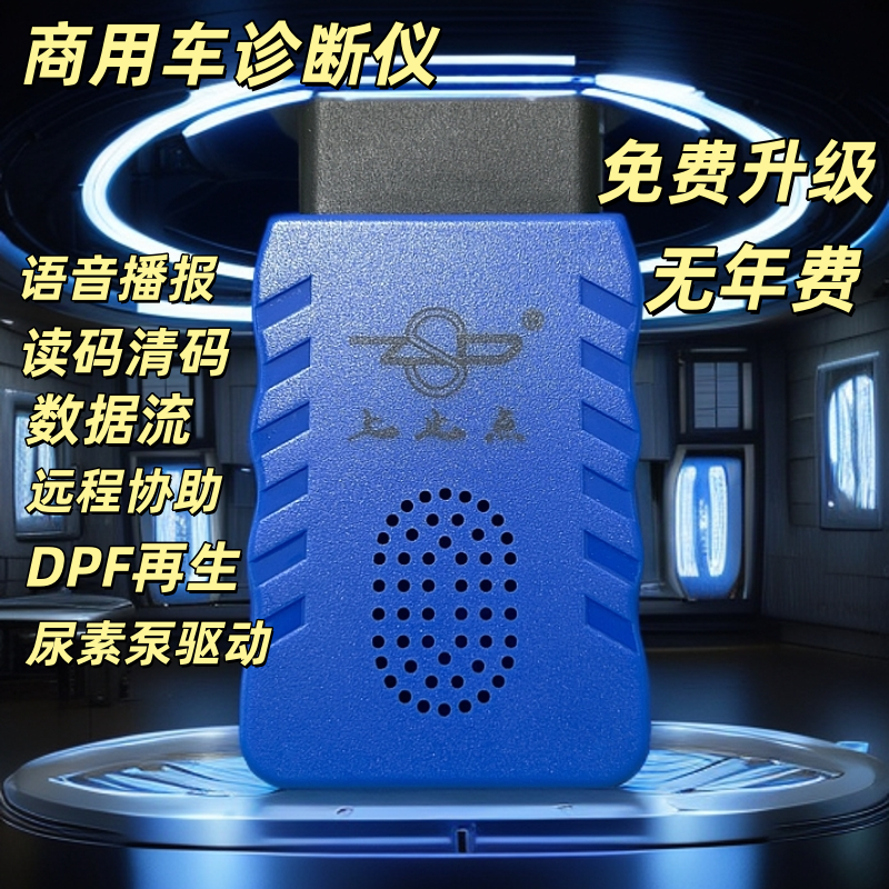 SZD/上止点商用车诊断仪/农机/客车货车燃气车