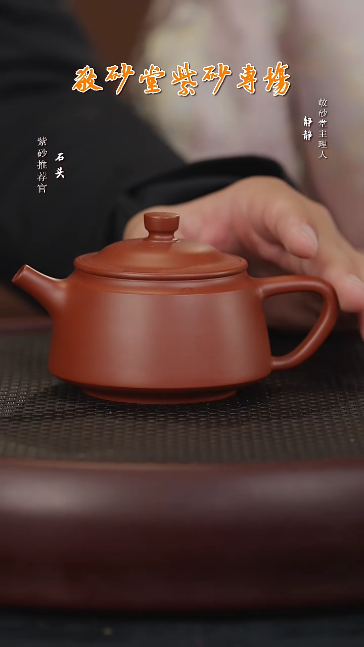 【闪购商品】紫砂茶壶石SFY79秦永强嵌盖金钟香山朱200